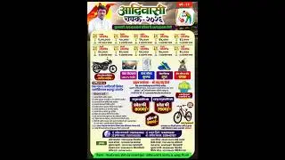 आदिवासी चषक २०२६ || दिवस सहावा ||