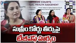 TGF About Supreme Court Verdict | సుప్రీం కోర్టు తీర్పుపై టీజీఎఫ్‌ హర్షం | ZEE Telugu News