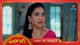 ಶಾಲಿನಿ ಮೋಸದಾಟ ಕೊನೆಯಾಗುತ್ತಾ? | Ep 411 | 08 Jan 2026 | Preethigagi