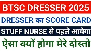 STAFF NURSE से पहले SCORE CARD || BTSC DRESSER SCORE CARD UPDATE || DRESSER RESULTS UPDATE