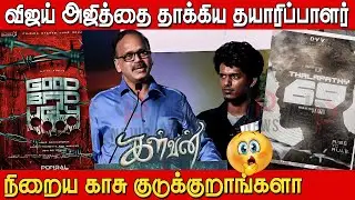 தமிழ்ல தயாரிப்பாளர்கள் இல்லையா😡😱 | Dhananjayan Speech against Vijay & Ajith in Kalvan Audio Launch