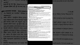 Class 8 Social BLE important questions. #ytshorts #ble #shorts