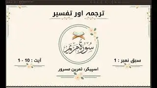 Surah Maryam 1-10