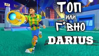 ПОЛНЫЙ ОБЗОР НА ДАРИУСА (DARIUS) НОВЫЙ ГЕРОЙ FRAG PRO SHOOTER / ФРАГ ПРО ШУТЕР