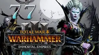 ГОРСТ ПРИСОЕДИНЯЕТСЯ К КОМАНДЕ! Total War: Warhammer 3 — кампания «Вампирские графства: Бессмертн...
