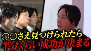 溝口勇児が学生たちに語った成功の秘訣が興味深い。