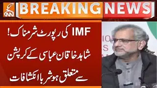 IMF Report: Massive Corruption in Pakistan | Shahid Khaqan Abbasi's Shocking Revelations | GNN