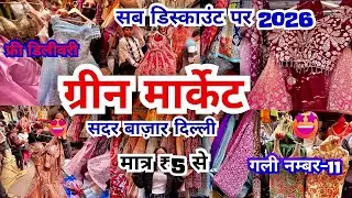 Green Market Sadar Bazar Delhi | sadar bazar green market | sunday sadar bazar patri market delhi