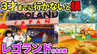 【1才5ヶ月】日曜のレゴランド名古屋は無料でこれだけ遊べます【フリーランス夫婦】