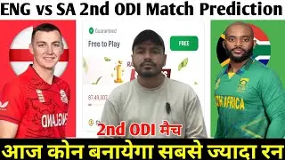 ENG vs SA 2nd ODI Dream11 Prediction ! England vs South Africa Dream11 Team ! ENG vs SA Dream11 Team