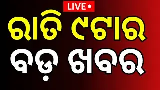 Live:  9PM News | 24th January | Panchayat Election| America Iran War News |BJD News Today|Odia News