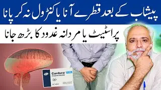 Overactive Bladder Treatment of OAB | Cardura 2, 4mg Tablet Uses In Urdu | Doxazosin Tablet 