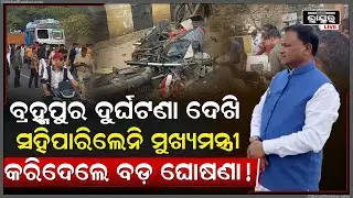 ବ୍ରହ୍ମପୁରରେ ୫ ଜଣଙ୍କ ଉପରେ କାହିଁକି ଟ୍ରକ୍ ଚାଢାଇଥିଲା ପୋଲିସକୁ ସତ କହିଲା ଟ୍ରକ୍ ଡ୍ରାଇଭର Berhampur