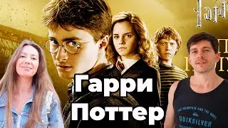 Смотрим Гарри Поттер и Принц-полукровка 🧙‍♂️впервые в жизни!