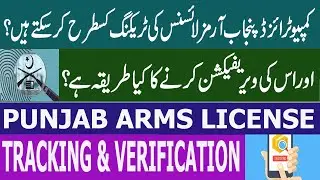 Punjab Arms License Tracking and Verification