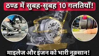 Winter Morning Bike & Scooter 10 Big Mistakes From Engine Start To Riding | Winter Bike Maintenance