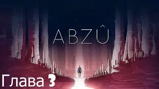 ABZ&Ucirc; ✘ Глава 3 ✘ Затопленные Статуи ( Прохождение ABZ&Ucirc; )