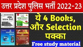 UP Police Constable 26,744 Vacancy 2021 | Best Books & Full Preparation Strategy | 100% Selection