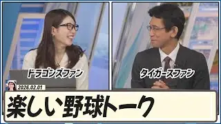 【魚住茉由】 野球が好きな茉由ちゃんと山口さんの楽しい野球トーク