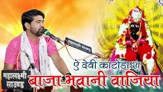 Superhit Bhajan of Kuldevi Maa in Paldi Jod by #Praveen_Mali ll Paldi Jod ll Sukhan Films Sheoganj