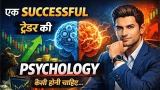 Professional Traders ऐसा क्यों सोचते हैं? | Trading Psychology Hindi