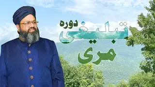 Tablighi Dora | Murree Pitriata ki Wadi