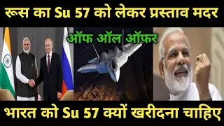 रूस का Su 57 को लेकर प्रस्ताव मदर ऑफ ऑल ऑफर | Sky Knowledge Hindi 