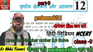 🩸💯 Class 10th maths prashnawali 12.2 solve || Hindi medium|| board exam 2026 || ncert|| #maths 