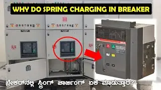 Why Spring Charging in Circuit Breaker in Kannada | @sunelectrical  | #ಕನ್ನಡ