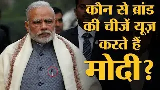 PM मोदी के पेन की कीमत जानोगे तो हैरान रह जाओगे | The Lallantop