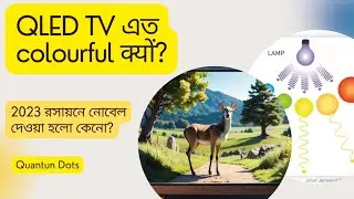 2023 chemistry nobel prize work explained।quantum dots।seeds of nanotech।2023 রসায়নে নোবেল তাৎপর্য।