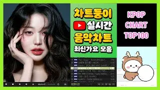 [최신가요 실시간 인기차트] 2026년 1월 7일 1주차, 멜론차트 X, 노래모음 KPOP 플레이리스트 멜론 종합차트