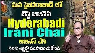Hyderabadi Irani Chai Franchise | Affordable Tea Business Opportunity  ‪@SumanTVFinance
