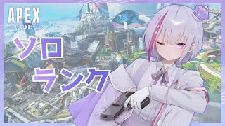【APEX】ダイヤⅠ目指す！！ソロランクダイヤ帯【Vtuber/フィル・クラレア】 #vtuber  #apex