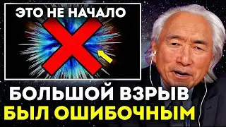 Учёные Только Что Обнаружили, Что Было ДО БОЛЬШОГО ВЗРЫВА — Вот Что Это ЗНАЧИТ