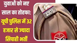 up police bharti 2026 latest news | 32679 bharti uppolice exam date | police constable bharti 2026