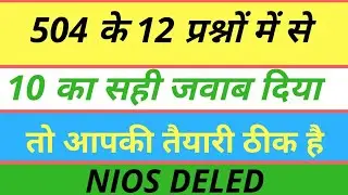 top 12 question of 504 | 504 ki taiyari kaise kare