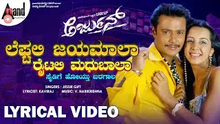 Leftalli Jayamala Lyrical | Darshan | Meera Chopra | V.Harikrishna |Kaviraj | Shahuraj Sindhe |Arjun