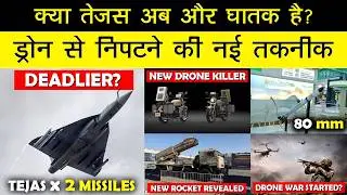 Indian Defence News:Tejas Mk1A Gets Deadlier,Drone Shield,New Rocket System,रक्षा तकनीक में भारत आगे