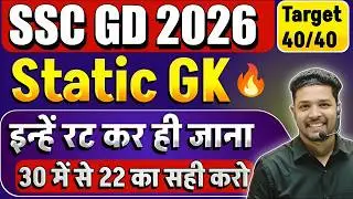 SSC GD 2026 / SSC GD Static GK Most Important Questions / Static Gk for SSC GD Previous Year 2026