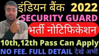 Indian Bank Security Guard Recruitment 2022 | Indian Bank Security Guard Online Form 2022 |
