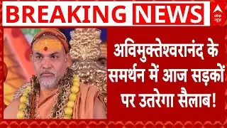 Shankaracharya के समर्थन में prayagraj पहुंच रहे भक्त और साधु-संत | Avimukteshwaranand | CM Yogi |UP