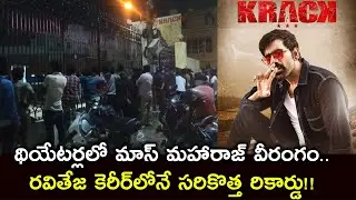 Raviteja Krack Movie Record Collections || iCrazy Media