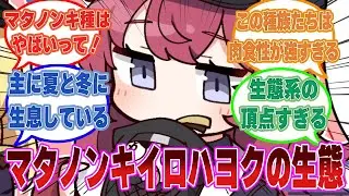 ゲヘナアカモップに擬態するマタノンキイロハヨクの生態＋新種のキヴォトス生態研究に対する先生方の反応集【ブルアカ/まとめ/反応集】