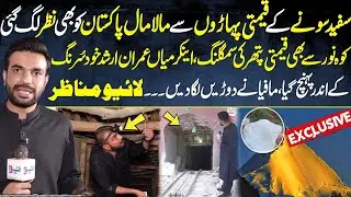 Largest Gold Mine In Pakistan | White Gold Smuggling in KPK |  Mian Imran Arshad Exposed CM KPK