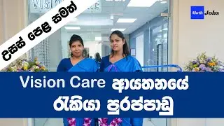 Vision Care Job Vacancies in Sri Lanka 2022