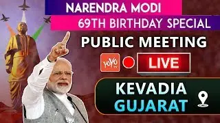 PM Modi LIVE : Modi addresses a public meeting in Kevadia, Gujarat | Modi 69th Birthday Celebration