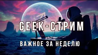 Гик-стрим. Покупки в Cosmos Hub , проблемы у Move, NFT мета