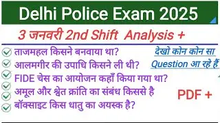Delhi police 3 january analysis 2nd shift | delhi police analysis 2nd shift today | #delhipolice