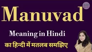 Manuvad meaning l meaning of manuvad l manuvad ka matlab Hindi mein kya hota hai l vocabulary